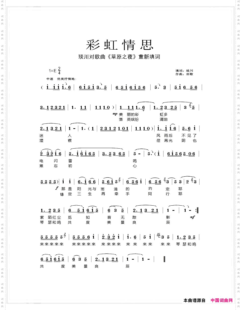 彩虹情思_填词版