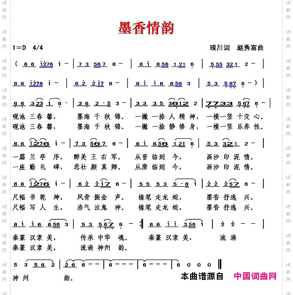 墨香情韵