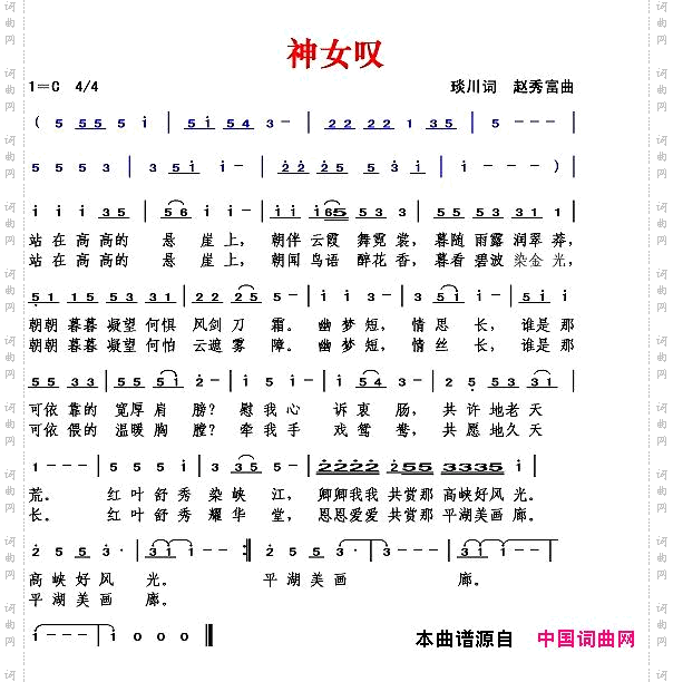 神女叹