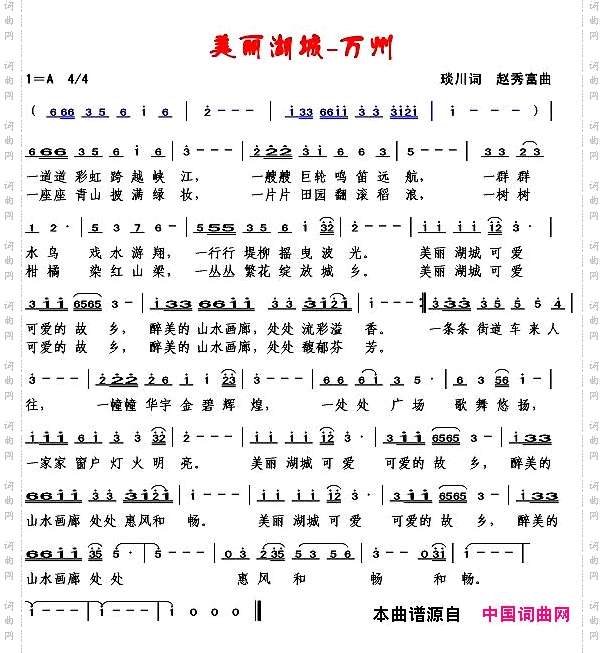 美丽湖城