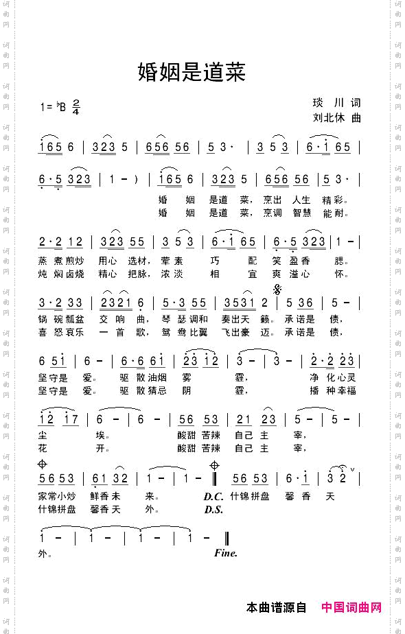 婚姻是道菜