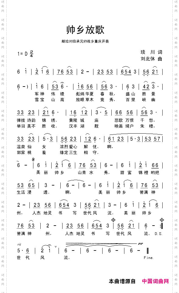 帅乡放歌