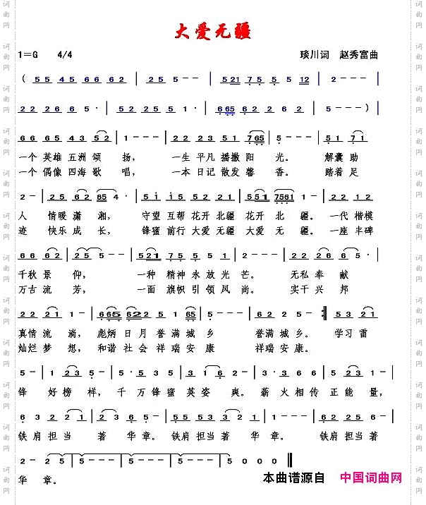 大爱无疆
