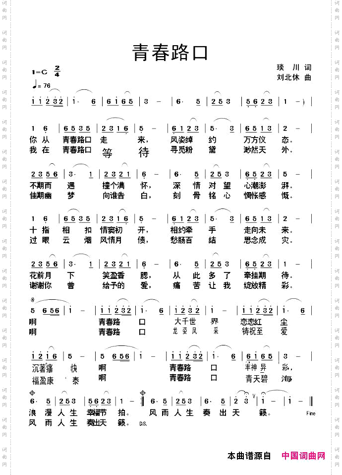 青春路口