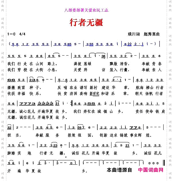 行者无疆