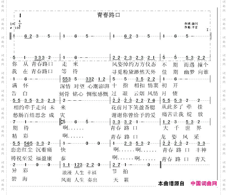 青春路口