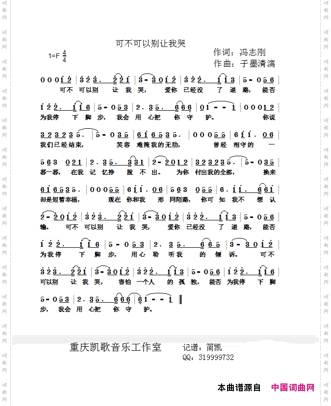 可不可以别让我哭