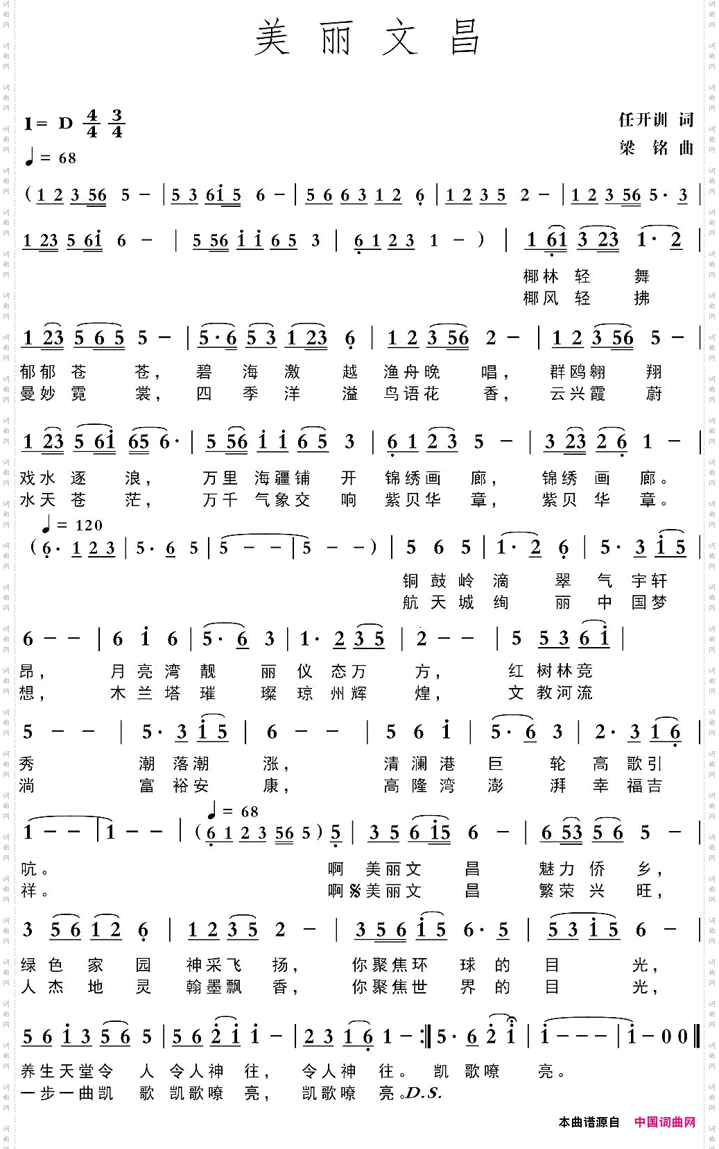 美丽文昌 梁铭版