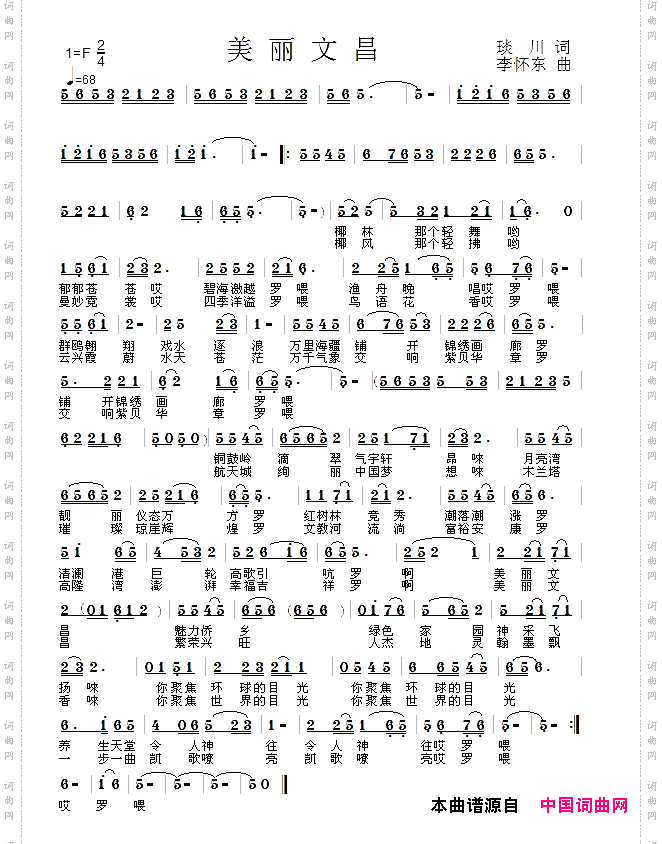 美丽文昌 李怀东版