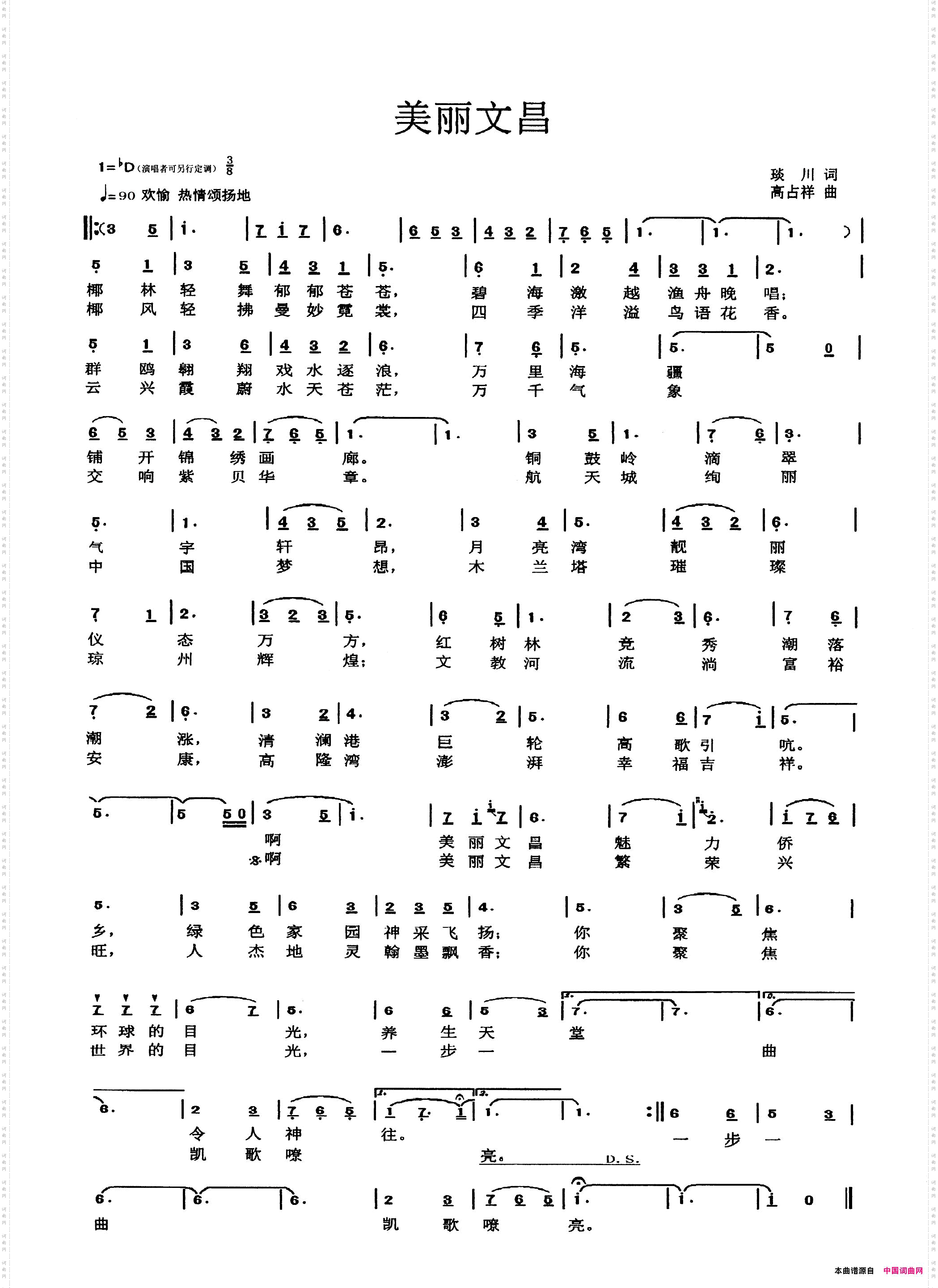 美丽文昌 高占祥版