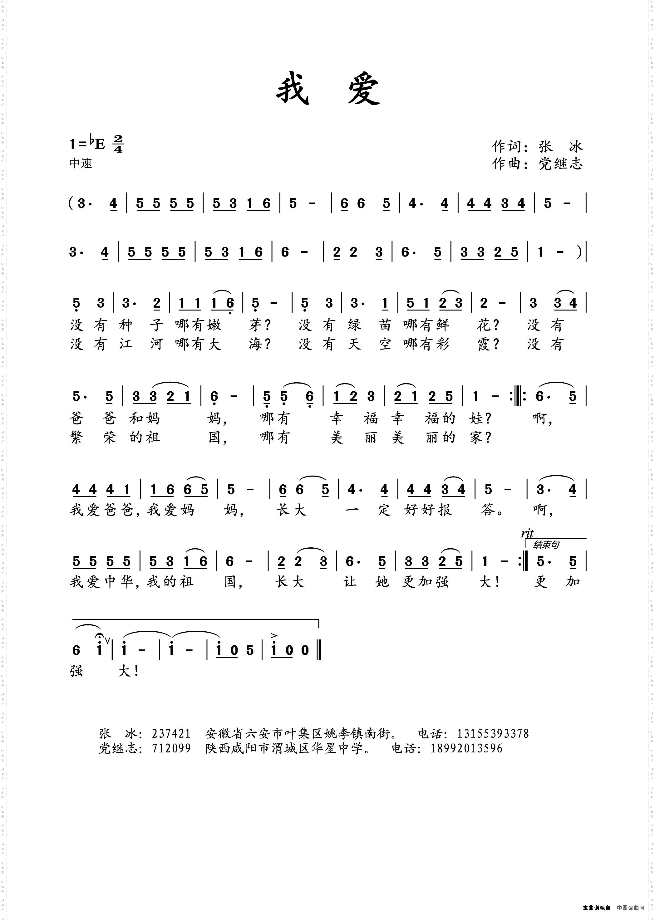 我爱
