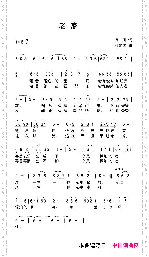 老家