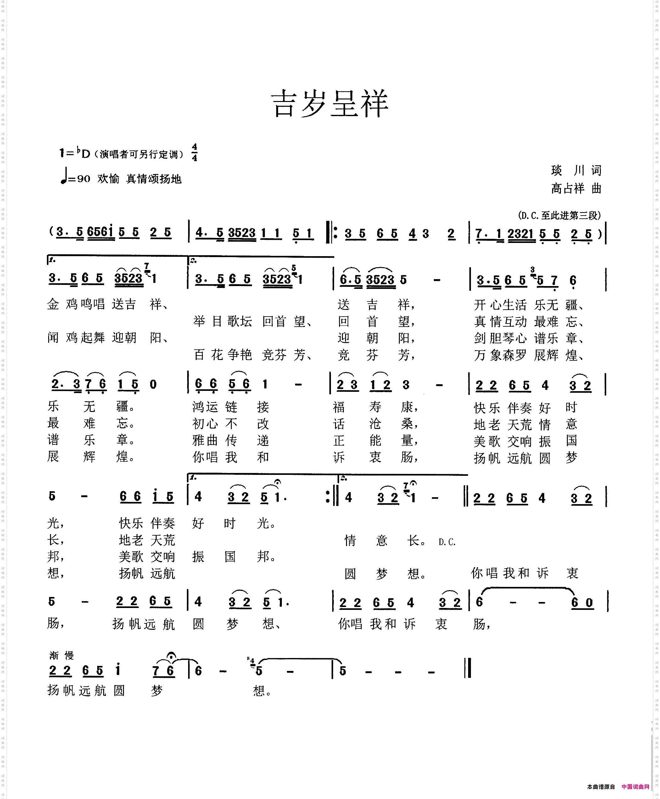 吉岁呈祥