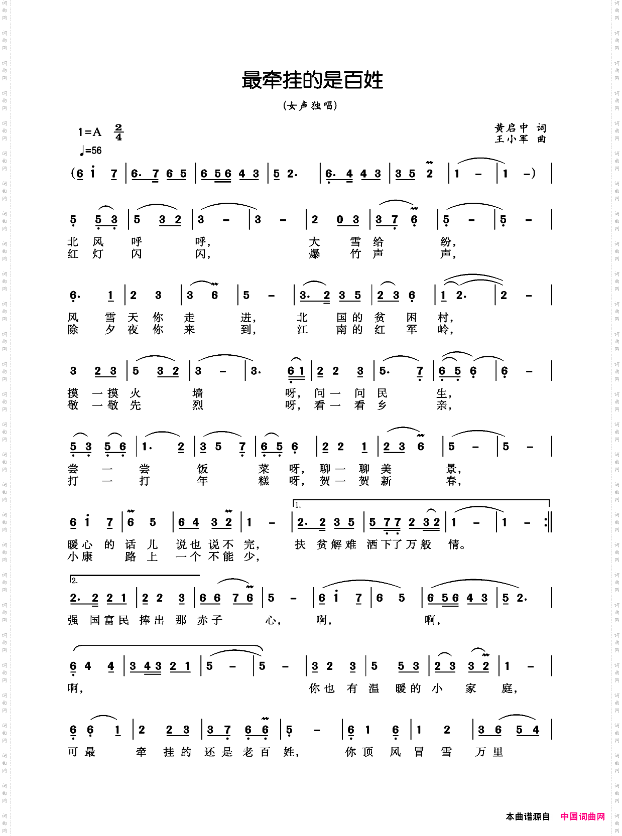 最牵挂的是百姓