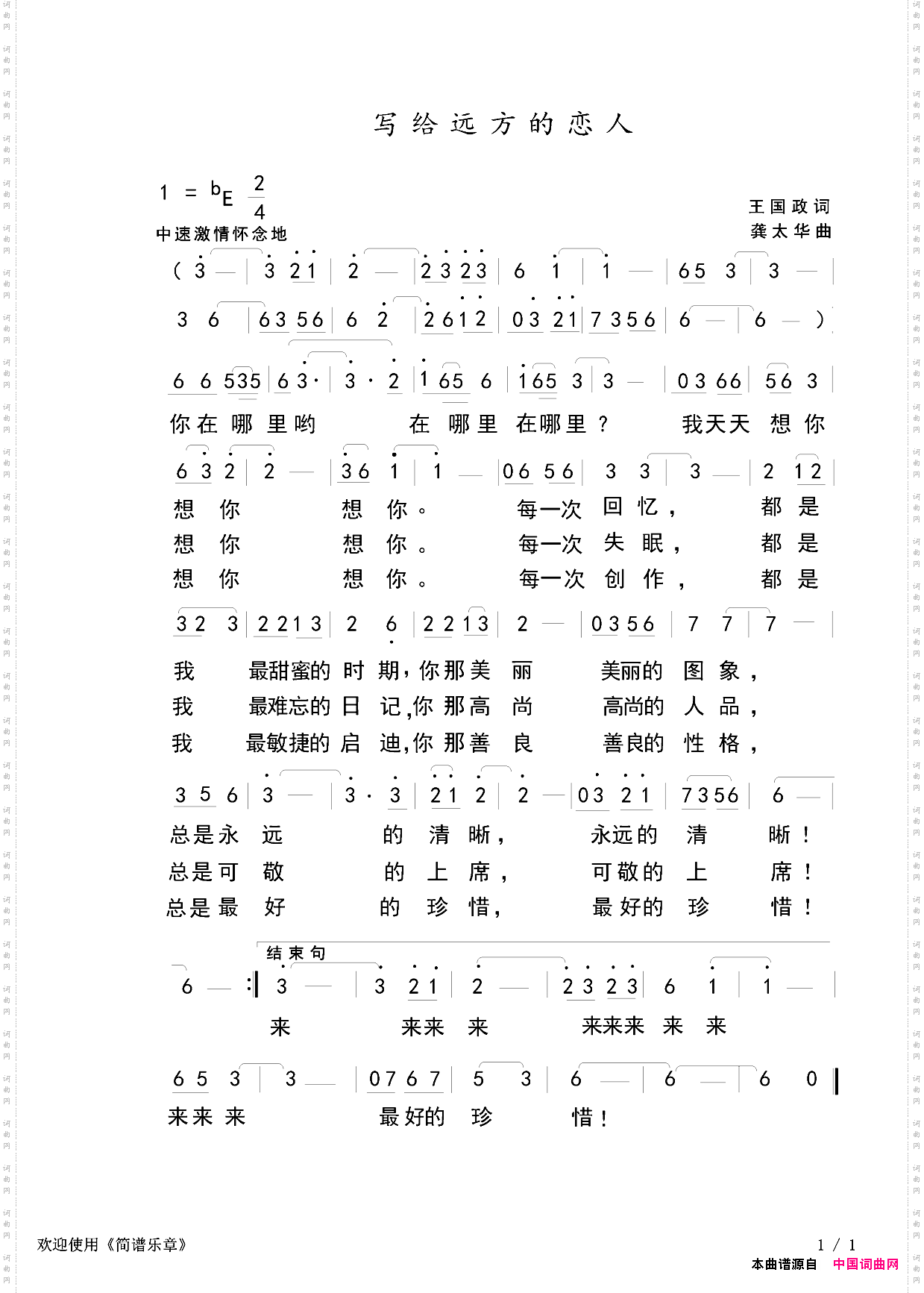 写给远方的恋人