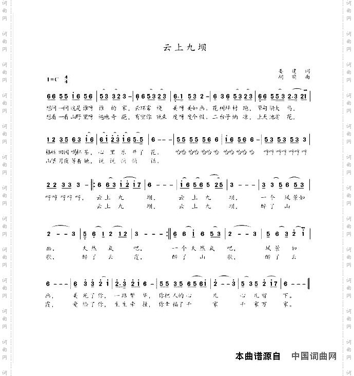 云上九坝