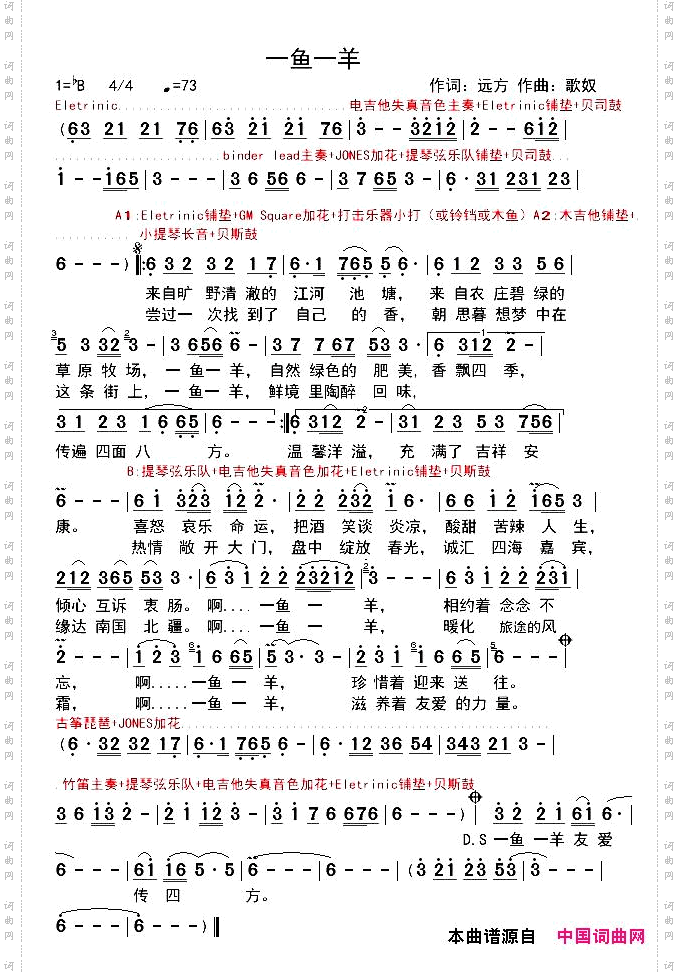 一鱼一羊曲谱、歌曲