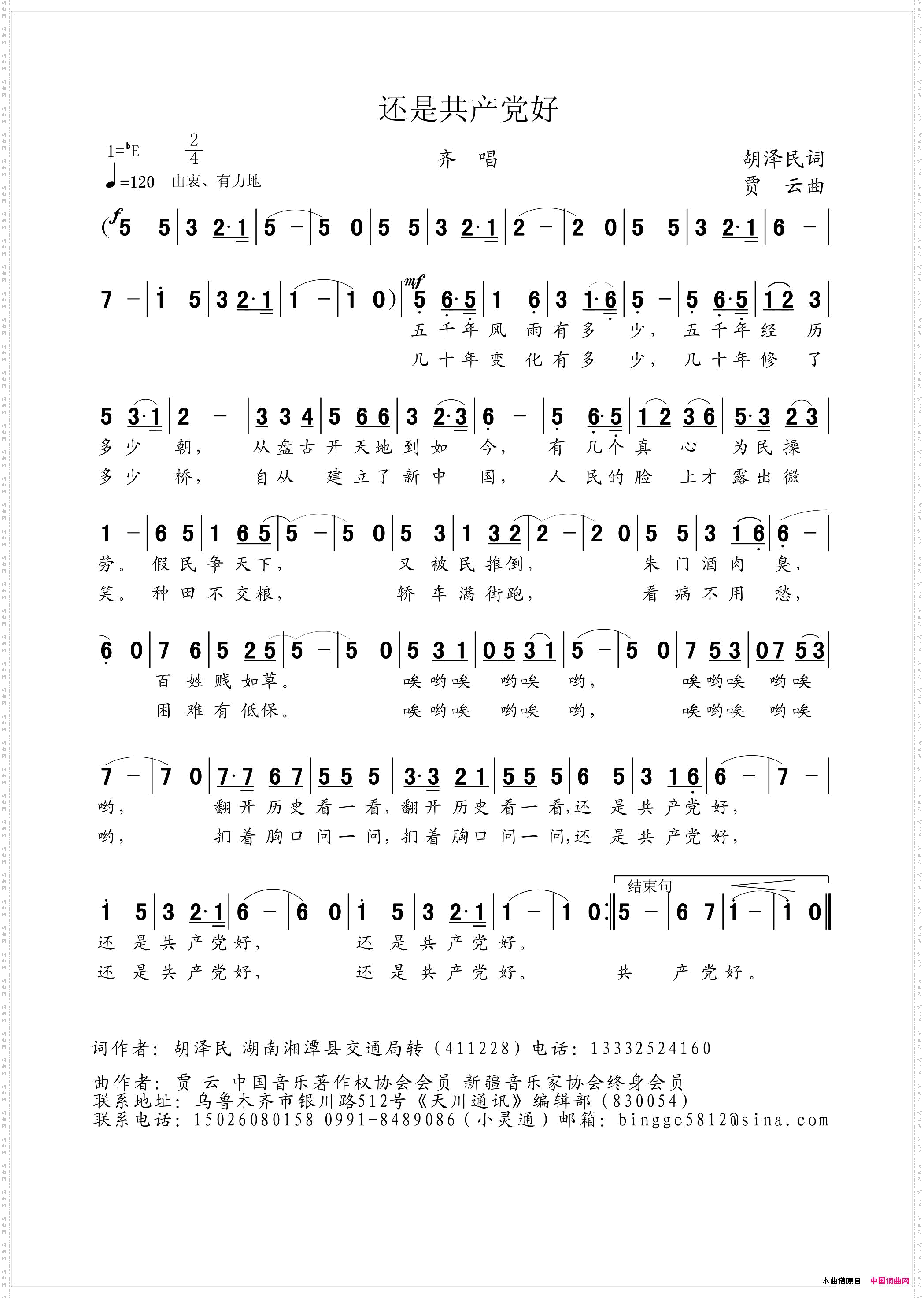 还是共产党好