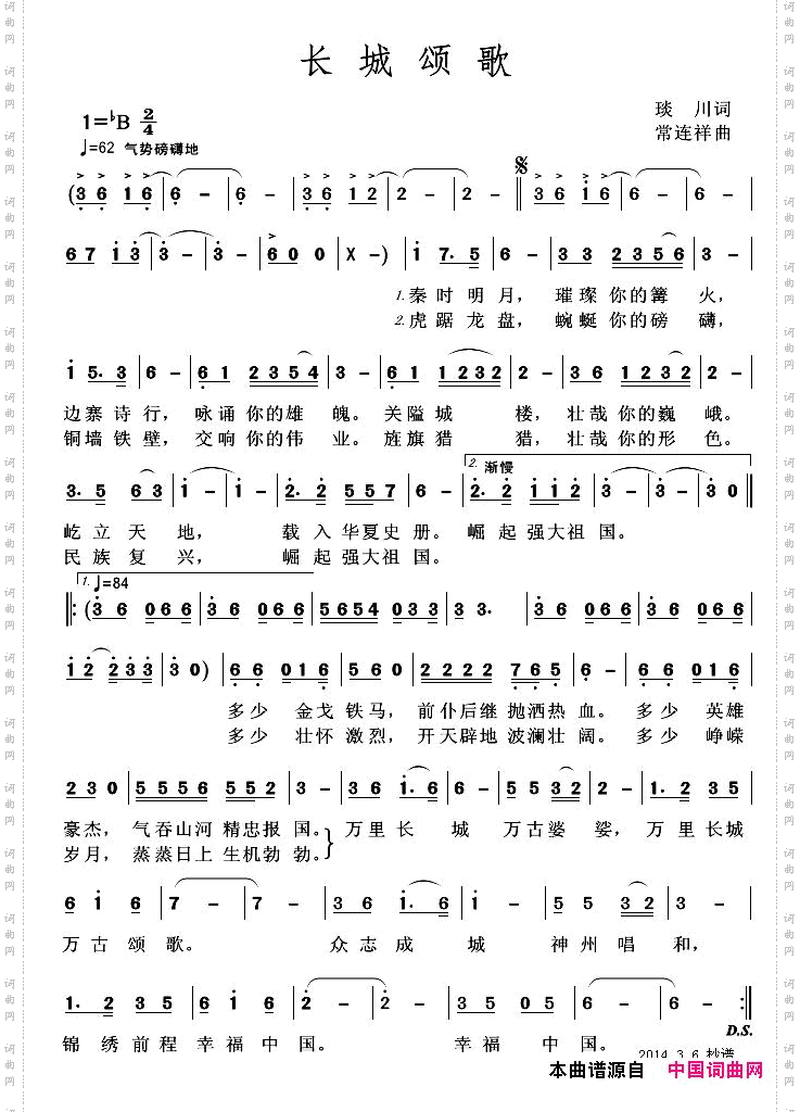 长城颂歌常连祥版