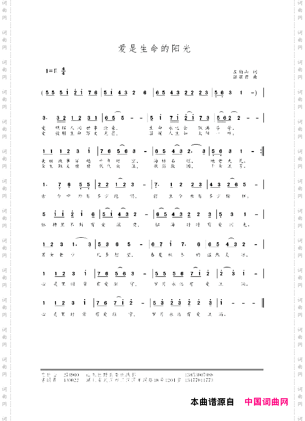 爱是生命的阳光