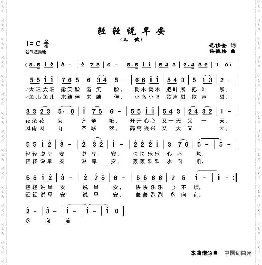 轻轻说早安
