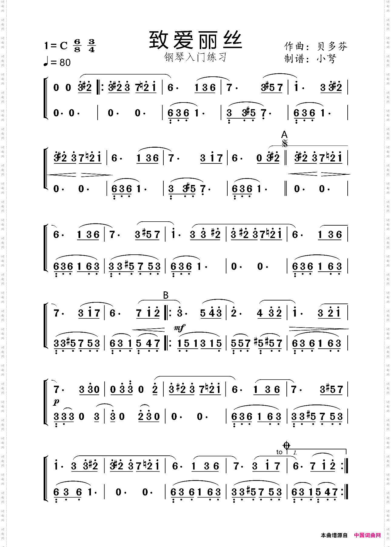 致爱丽丝_钢琴入门练习高清简谱