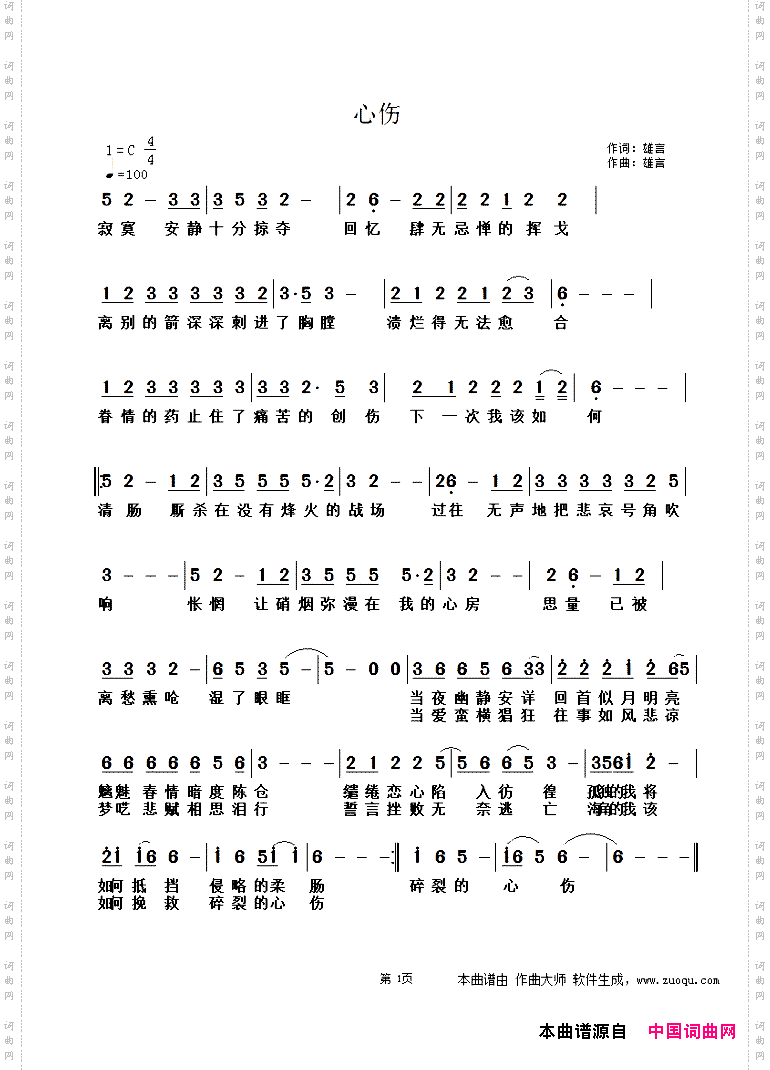 心伤