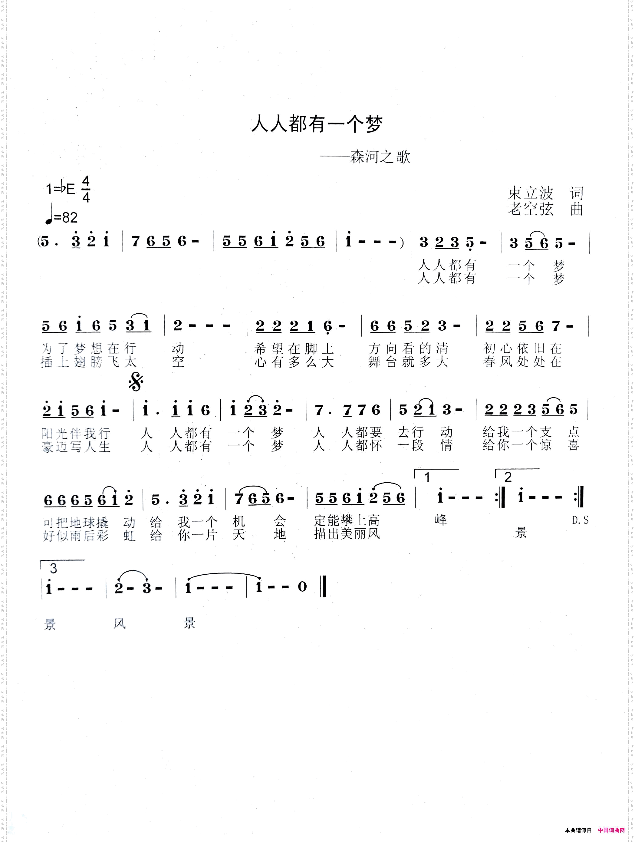 人人都有一个梦