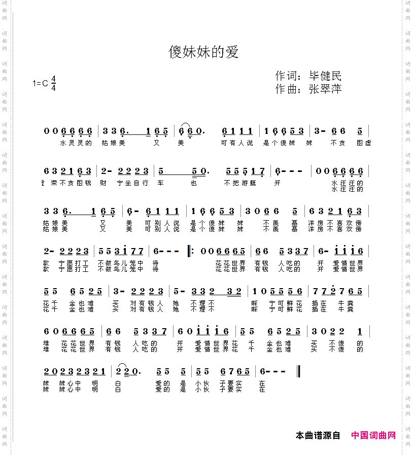 傻妹妹的爱_男版