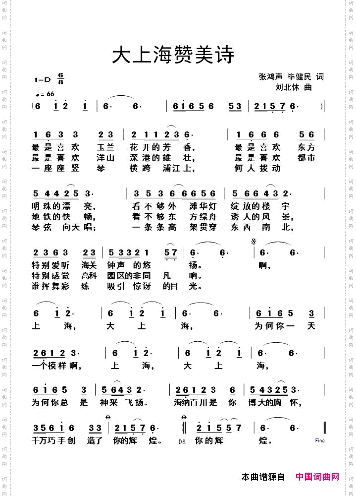 大上海赞美诗