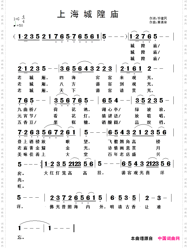 上海城隍庙