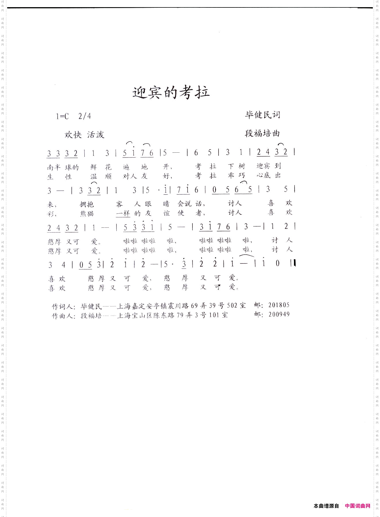 迎宾的考拉