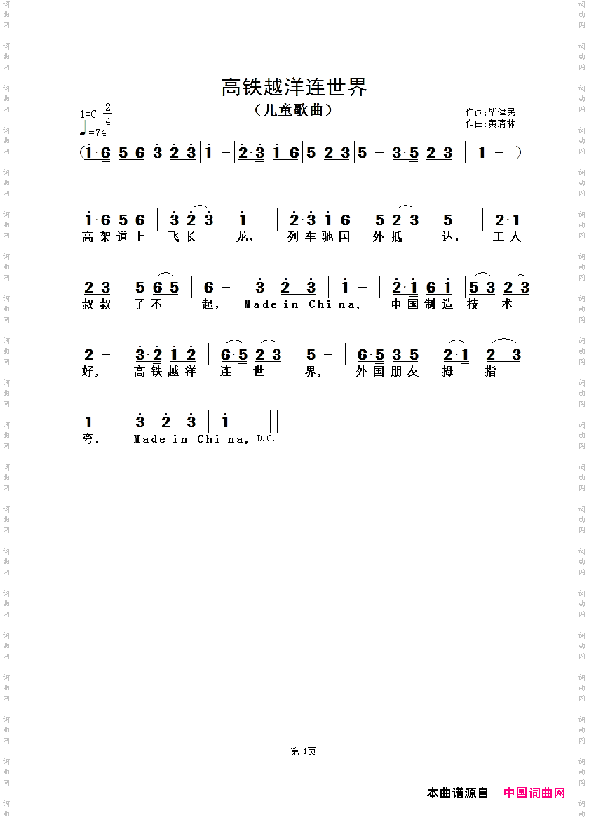 高铁越洋连世界