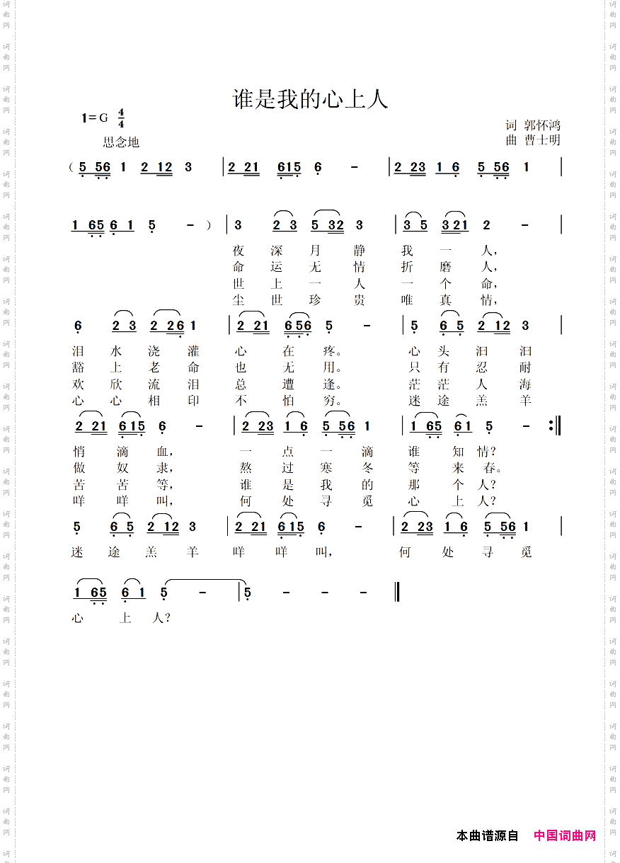 谁是我的心上人
