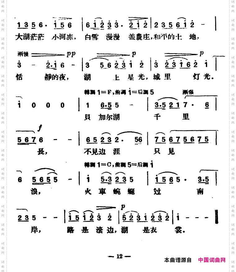 贝加尔湖袁水拍词沙梅曲_贝加尔湖袁水拍词 沙梅曲