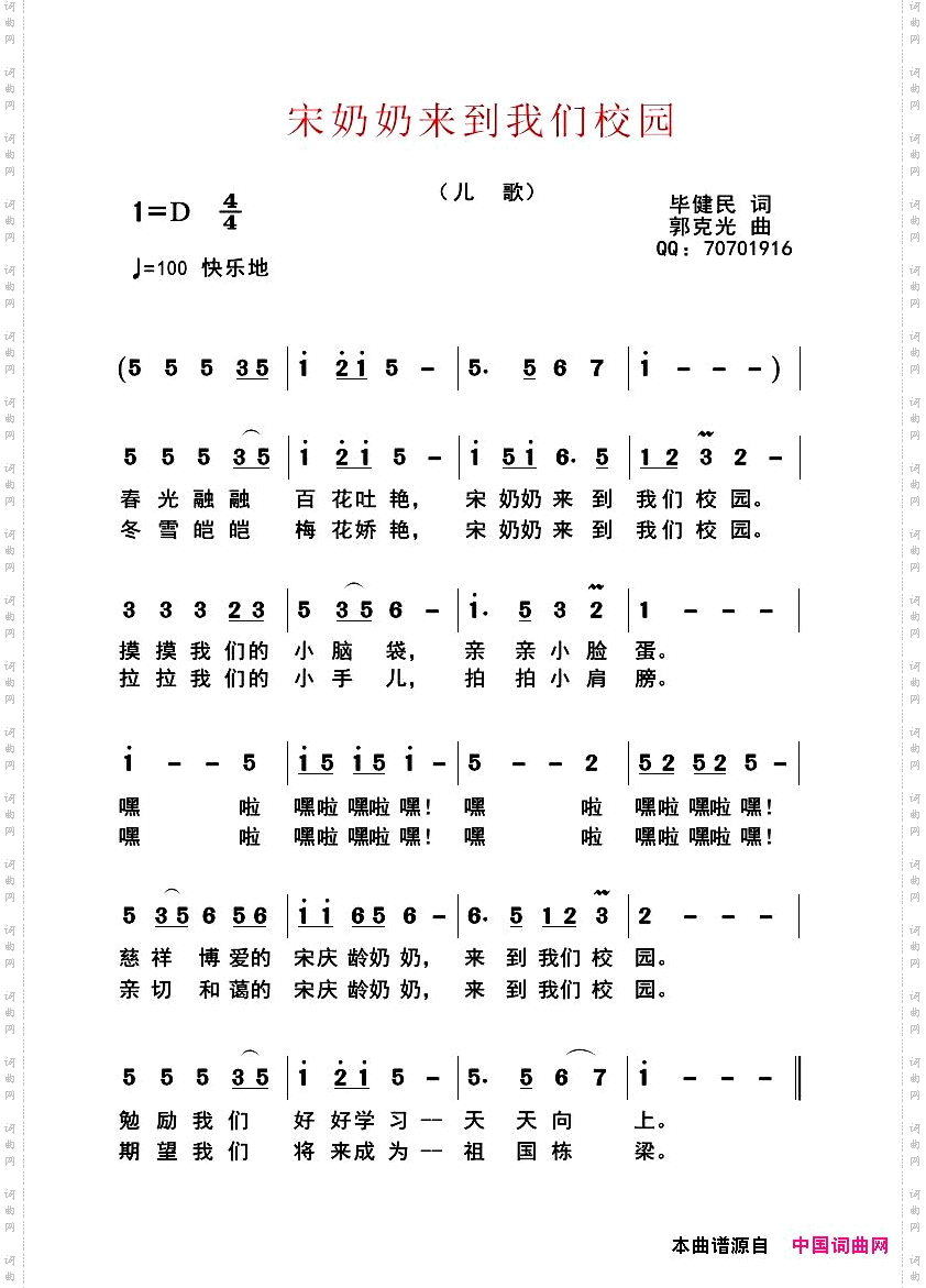 宋奶奶来到我们校园