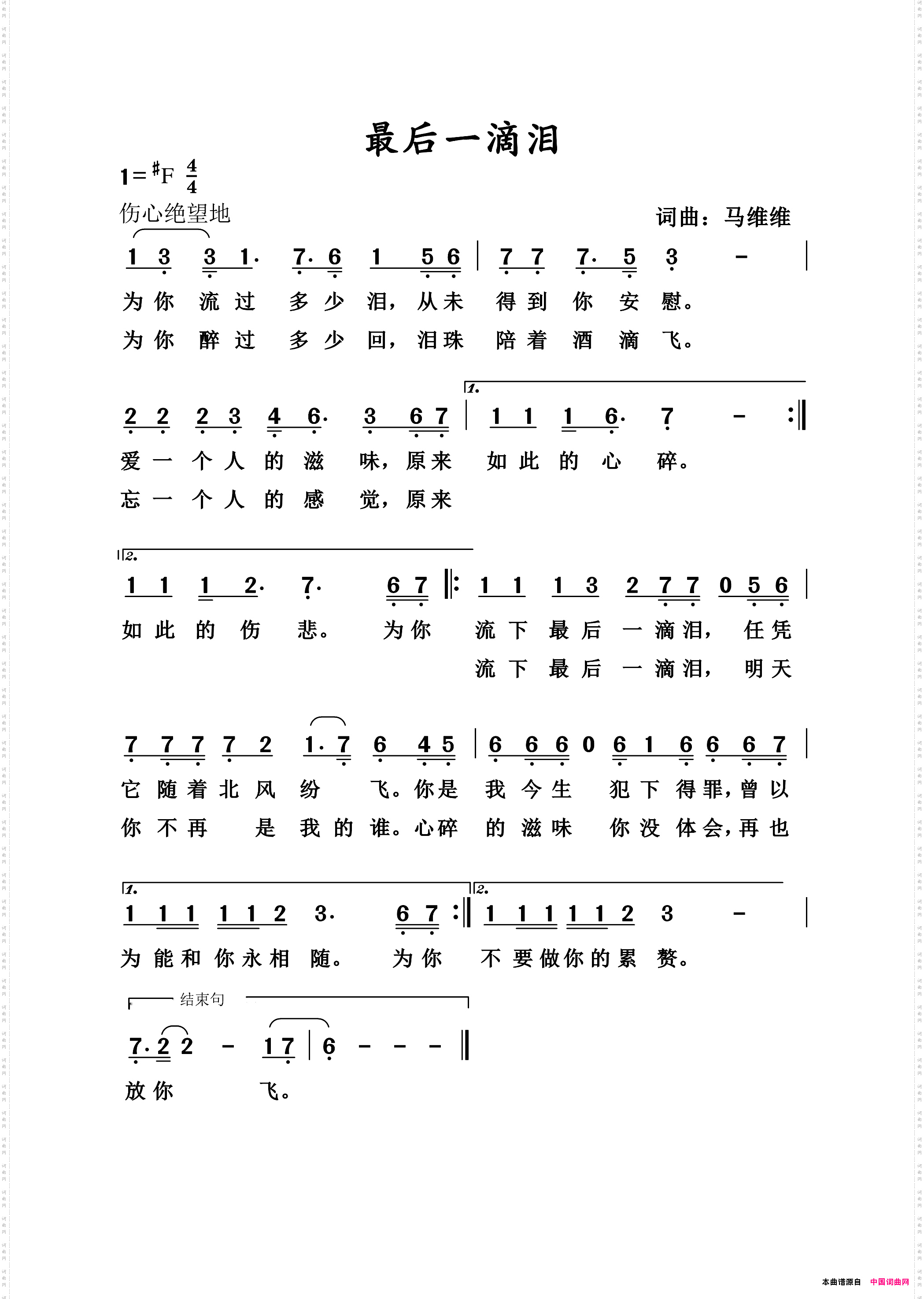 最后一滴泪