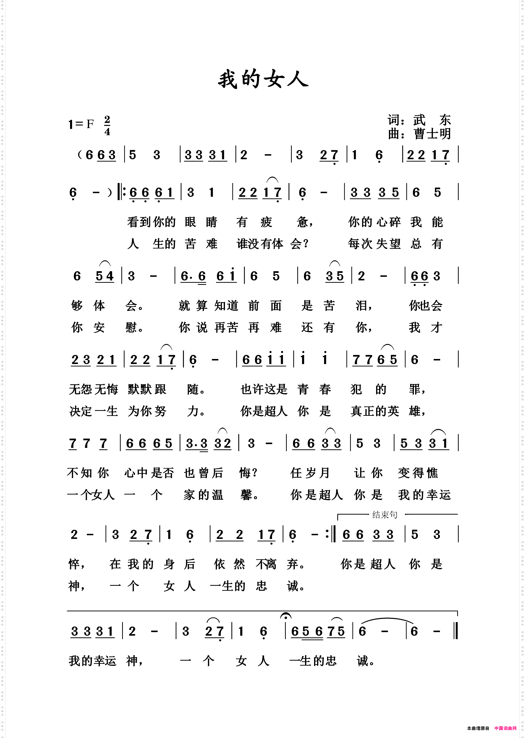 我的女人