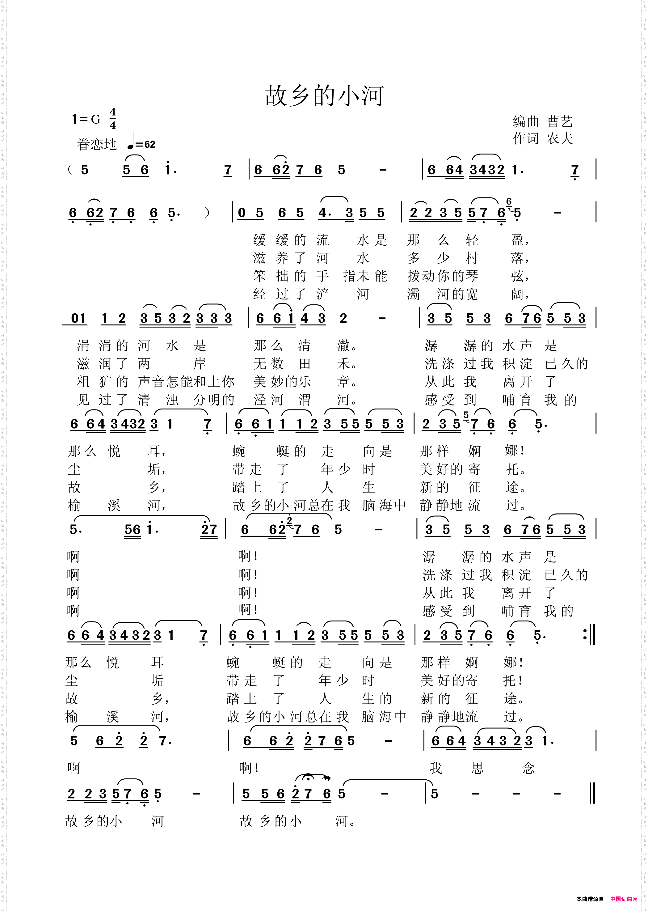 故乡的小河