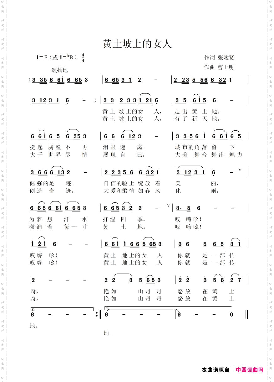 黄土坡上的女人二
