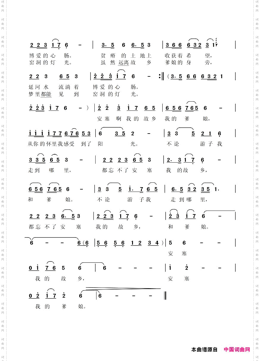 安塞，我的故乡