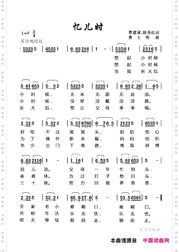 忆儿时