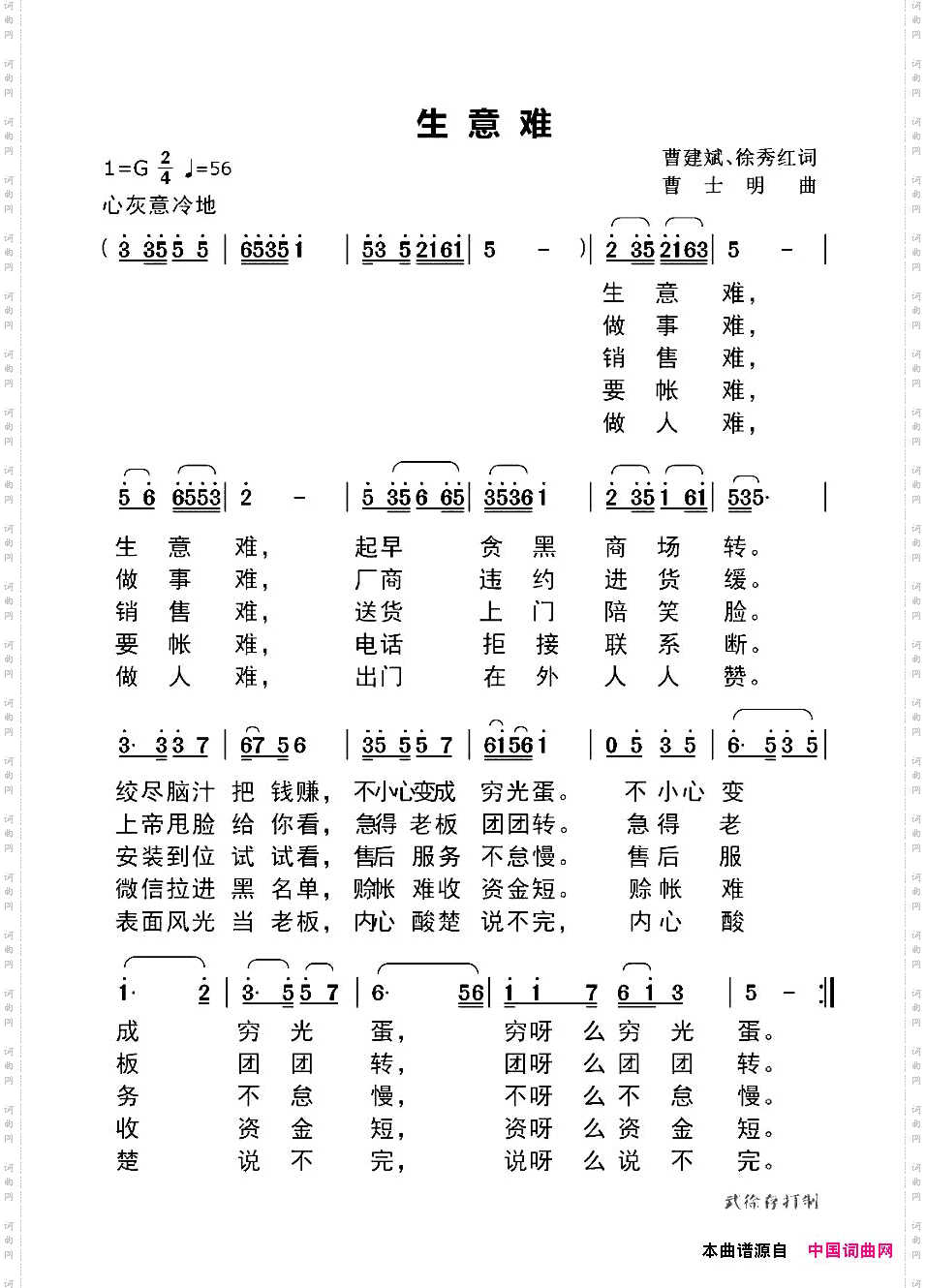 生意难