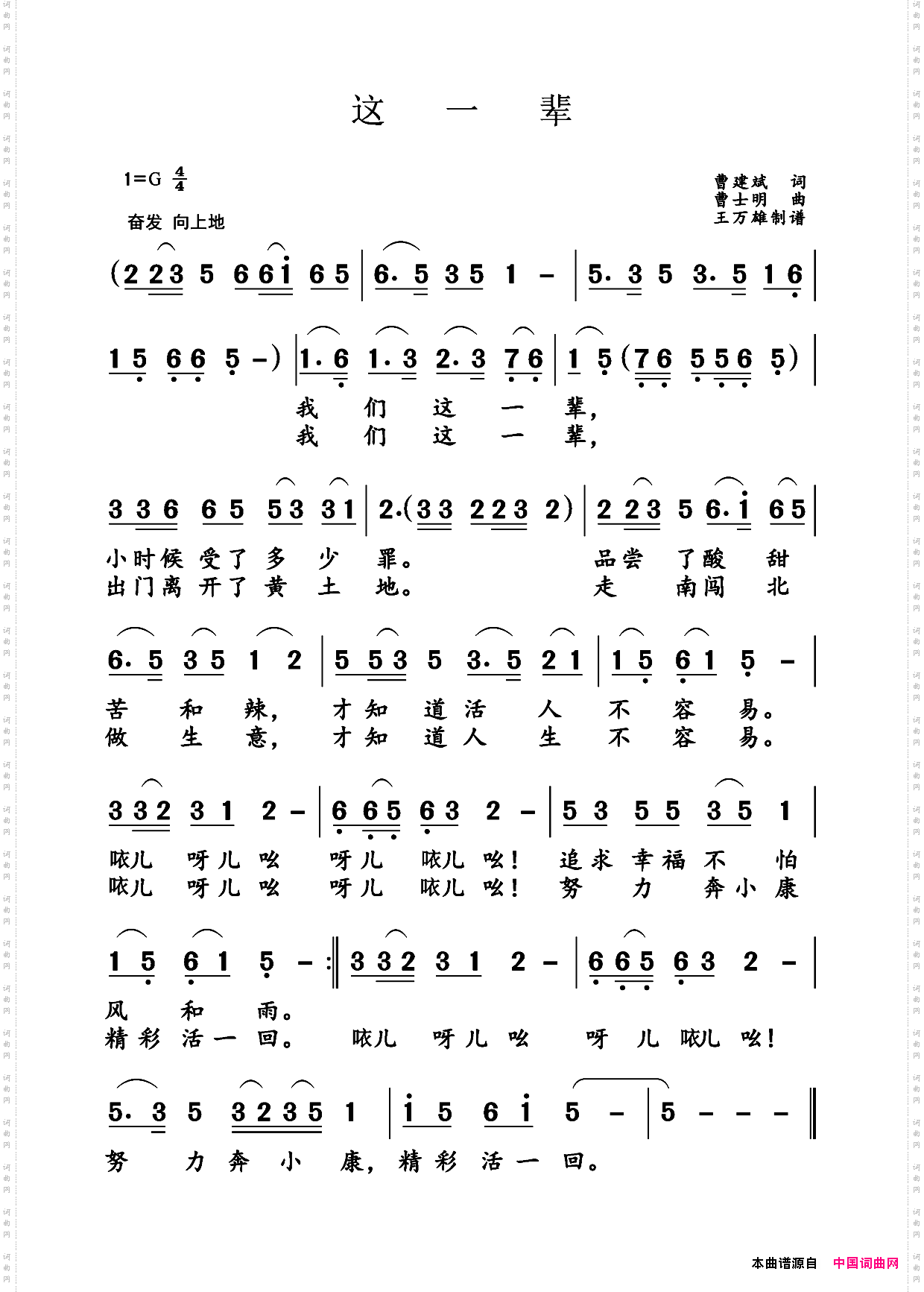 这一辈