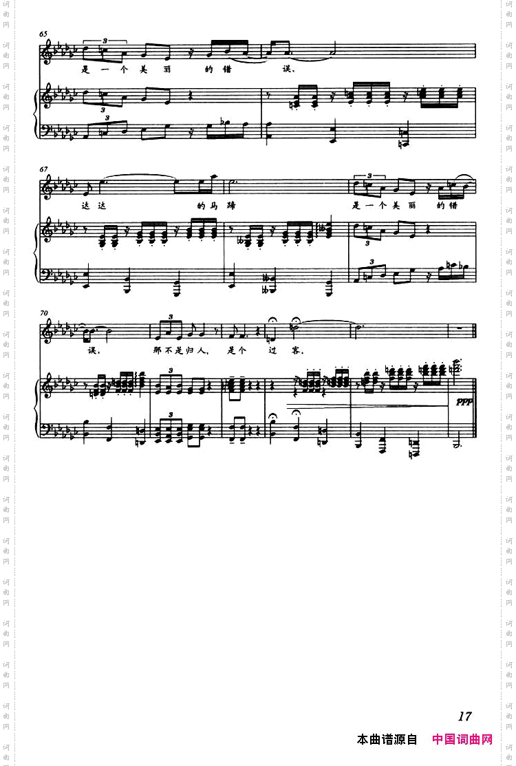 美丽的错误郑愁予原词马东风张光号改词作曲、正谱_美丽的错误郑愁予原词 马东风 张光号 改词作曲、正谱