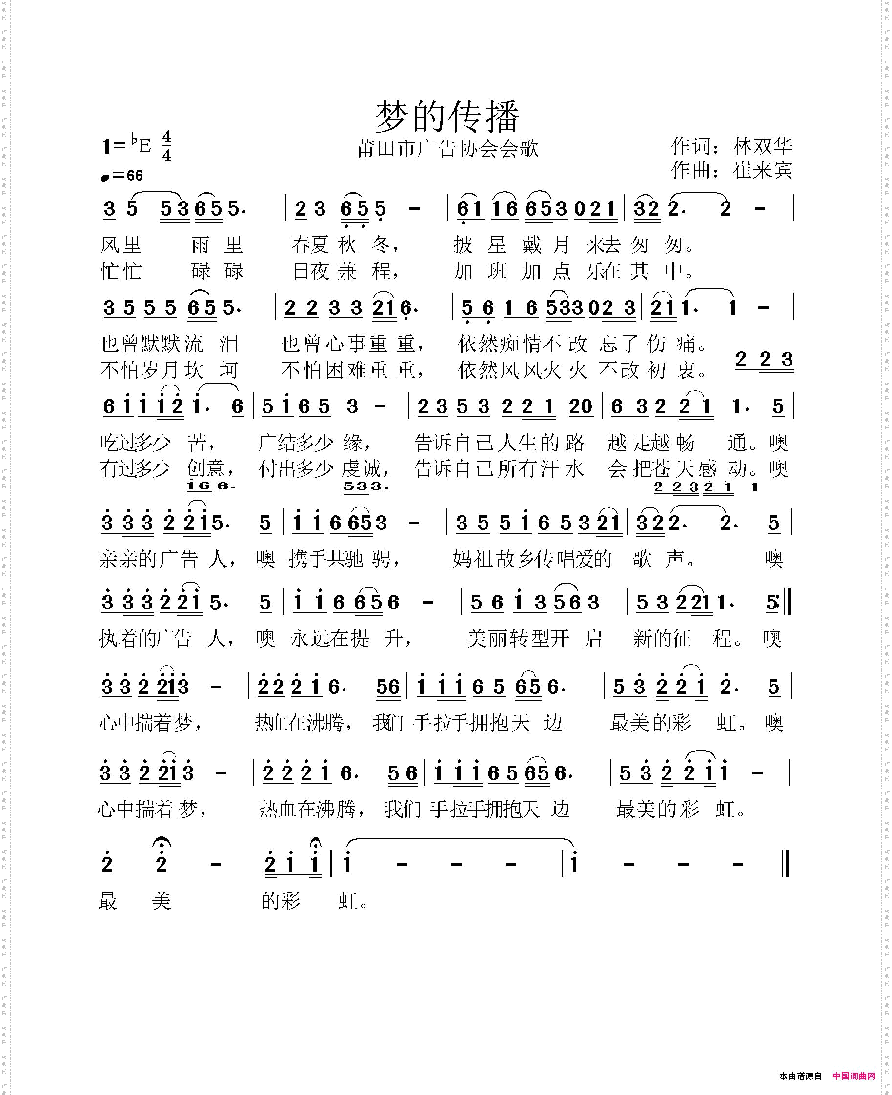梦的传播
