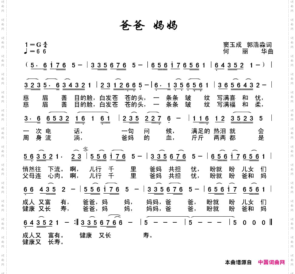 爸爸妈妈