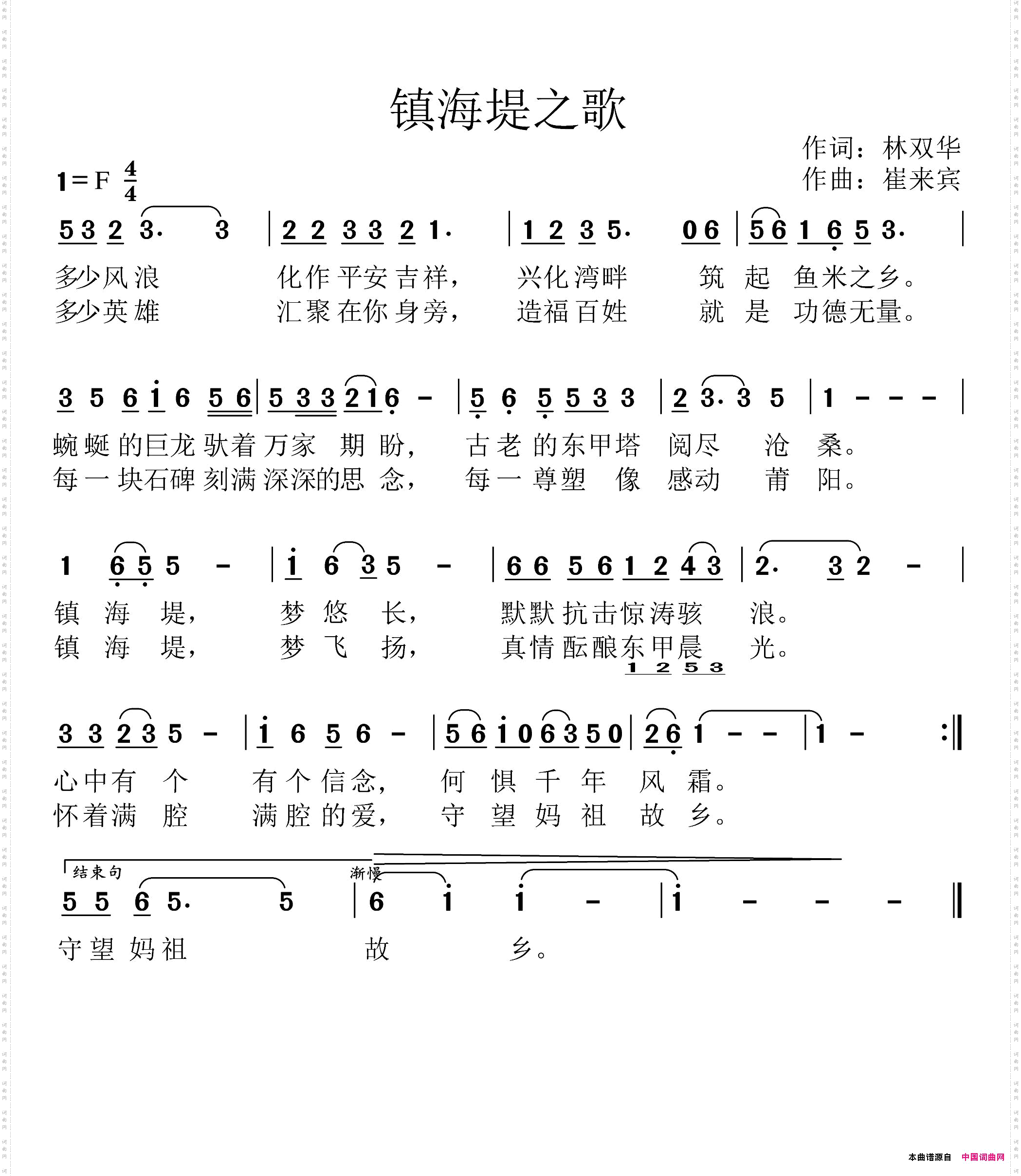 “东甲晨光”镇海堤之歌