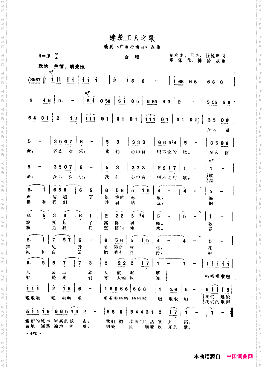 中国歌剧选曲集451-500