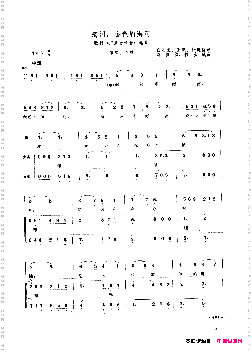 中国歌剧选曲集451-500